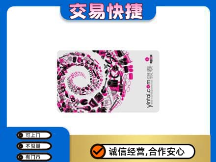 驻马店市驿城回收银泰卡
