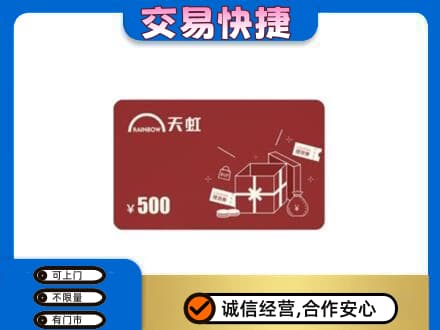 驻马店市驿城回收天虹卡