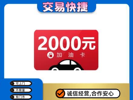 驻马店市驿城购物卡回收加油卡.jpg