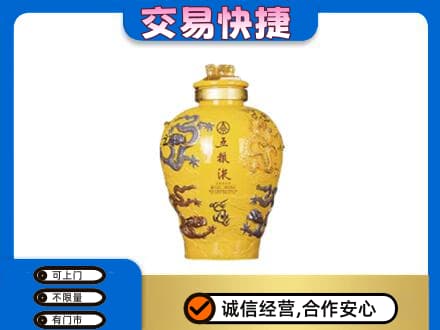驻马店市驿城名酒回收五粮液九龙坛.jpg