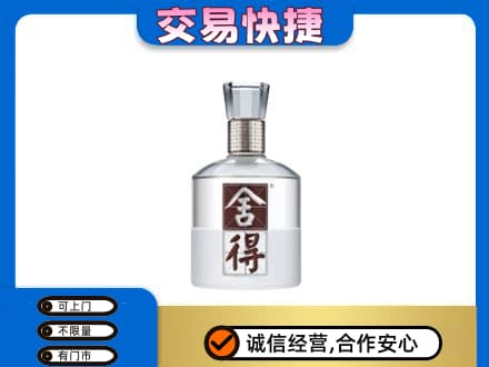 驻马店市驿城名酒回收舍得.jpg